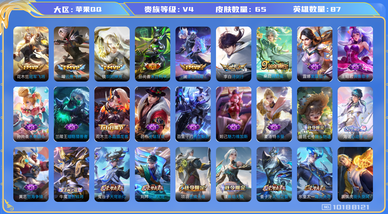 王者荣耀账号苹果QQ[10188121]【可二次】ASYw13012-苹果Q-87英雄-65皮肤-铭文60-贵族积分1w【贵族6】【7传说·4按键】【因赛季更新游戏段付以上号为准!】
【传说皮肤】：孙尚香末日机甲，花木兰