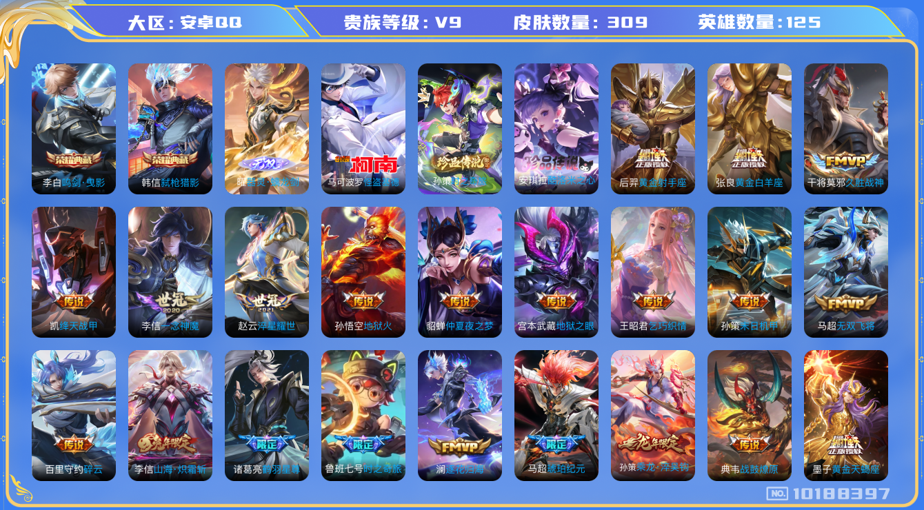 王者荣耀账号安卓QQ[10188397]【79级万象图鉴·螭龙剑·基德·时之奇旅·酷洛米安琪拉】【无二次】ASYw13072-安卓Q-125英雄-309皮肤-贵族积分12w【贵族9】【2典藏·1无双·3珍品传说·2星传说
