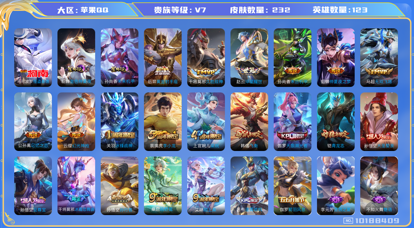 王者荣耀账号苹果QQ[10188409]【基德·青龙志·飞衡】【可二次】ASYw13066-苹果Q-123英雄-232皮肤-铭文170-贵族积分3w【贵族7】【1珍品传说·2星传说·9传说·12按键】【因赛季更新游戏段付