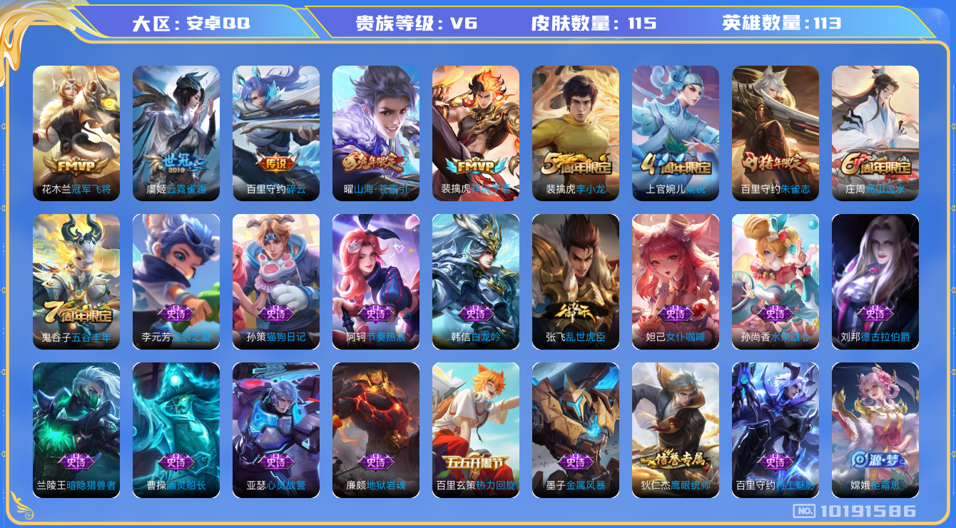 WZCMW3232339王者荣耀账号详情图18