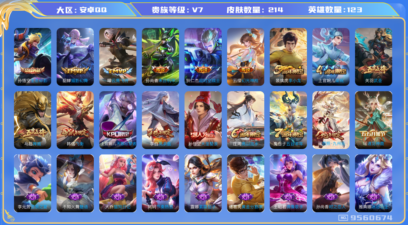 WZCMW3232248王者荣耀账号详情图21