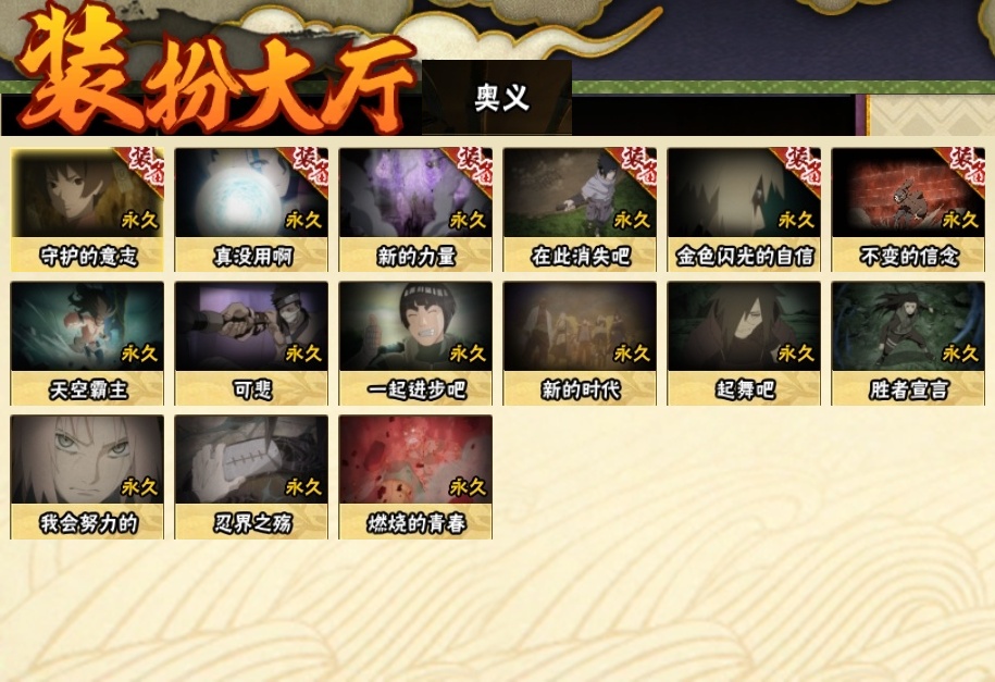 HYBSY316240火影忍者账号详情图24 HYBSY316240火影忍者账号详情图24