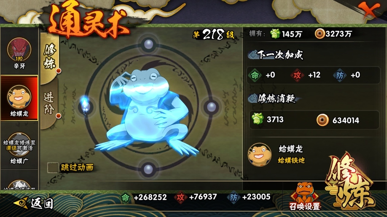 HYBSY316240火影忍者账号详情图11 HYBSY316240火影忍者账号详情图11