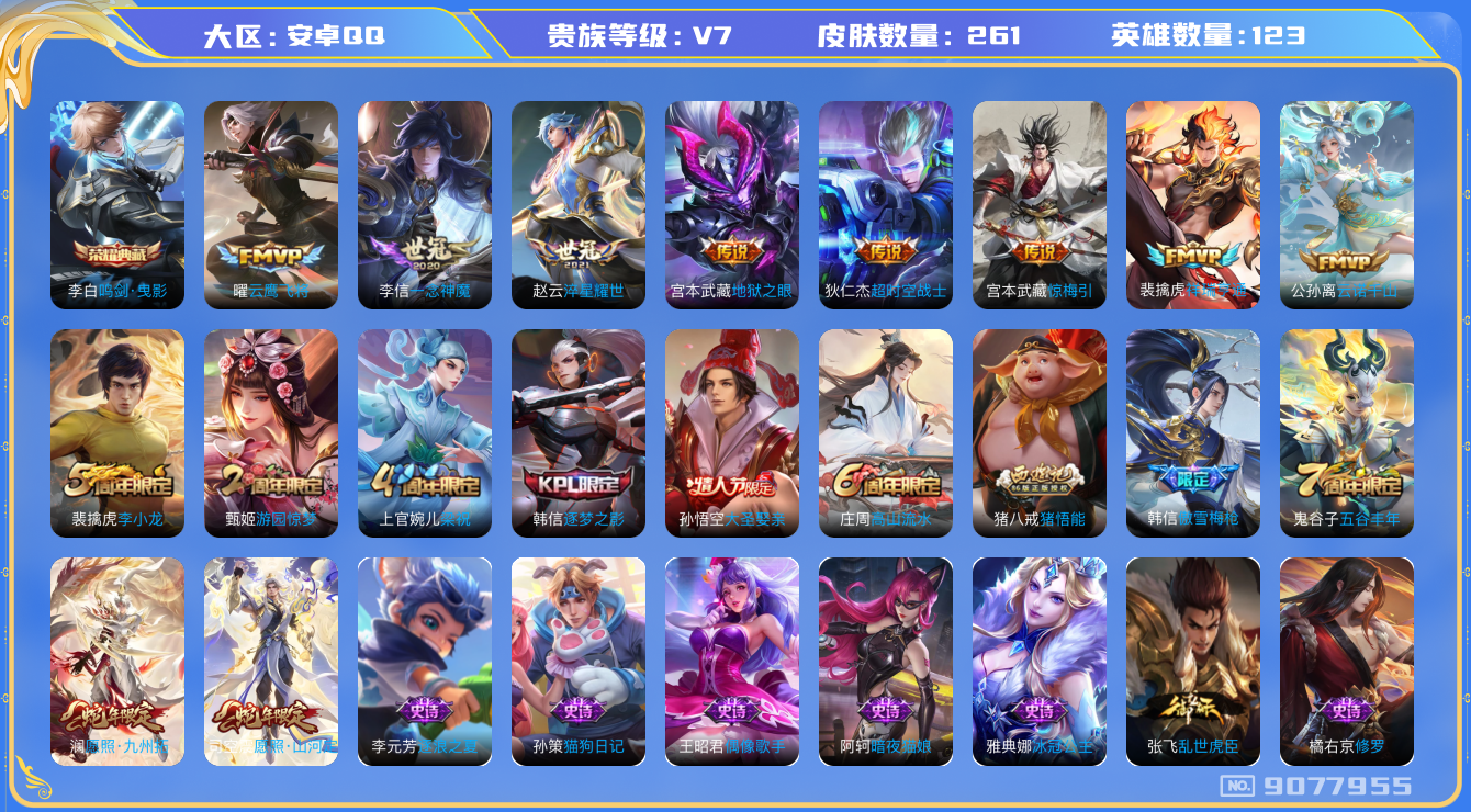 WZCMW3233369王者荣耀账号详情图18