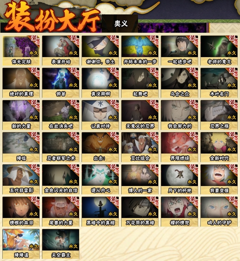 HYBSY316238火影忍者账号详情图20 HYBSY316238火影忍者账号详情图20