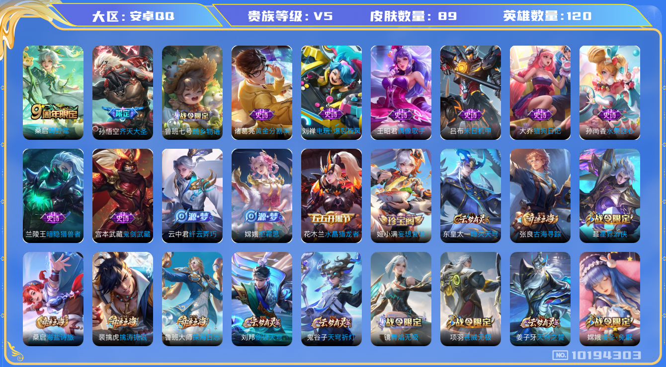 王者荣耀账号安卓QQ[10194303]00CH24不可二次传说2优质限定1
钱包已注销
传说限定：齐天大圣,
传说皮肤：鸣野蒿,
珍宝阁：妄想食味,
史诗皮肤：末日机甲-吕布,水晶猎龙者,鬼剑武藏,暗隐猎兽者