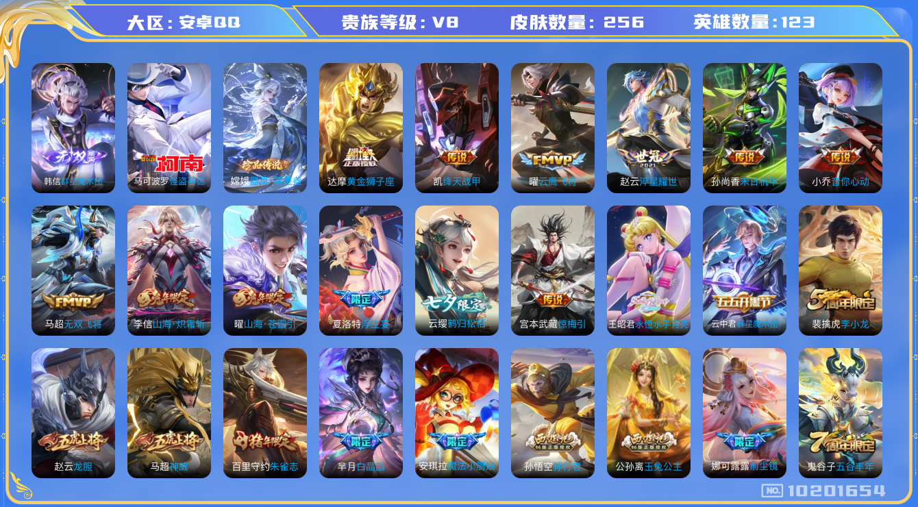 王者荣耀账号安卓QQ[10201654]可换绑 【热门怪盗基德，无双韩信，七夕云缨，夏洛特浮生妄】12按键 7王者印记 五级铭文100 CD10720 可二次 安卓Q-V8-256皮肤-1无双-2珍品传说-21传说-77
