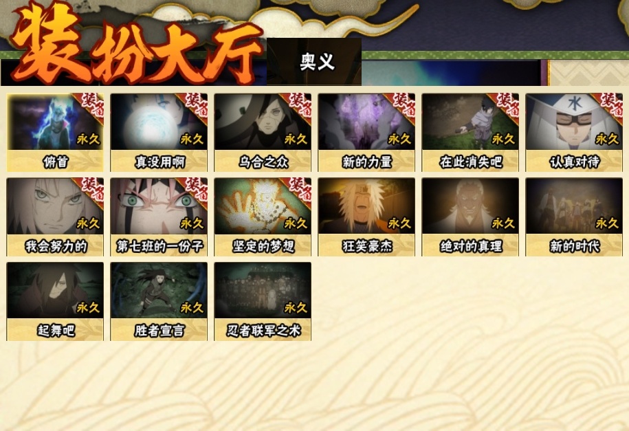 HYBSY316273火影忍者账号详情图24 HYBSY316273火影忍者账号详情图24