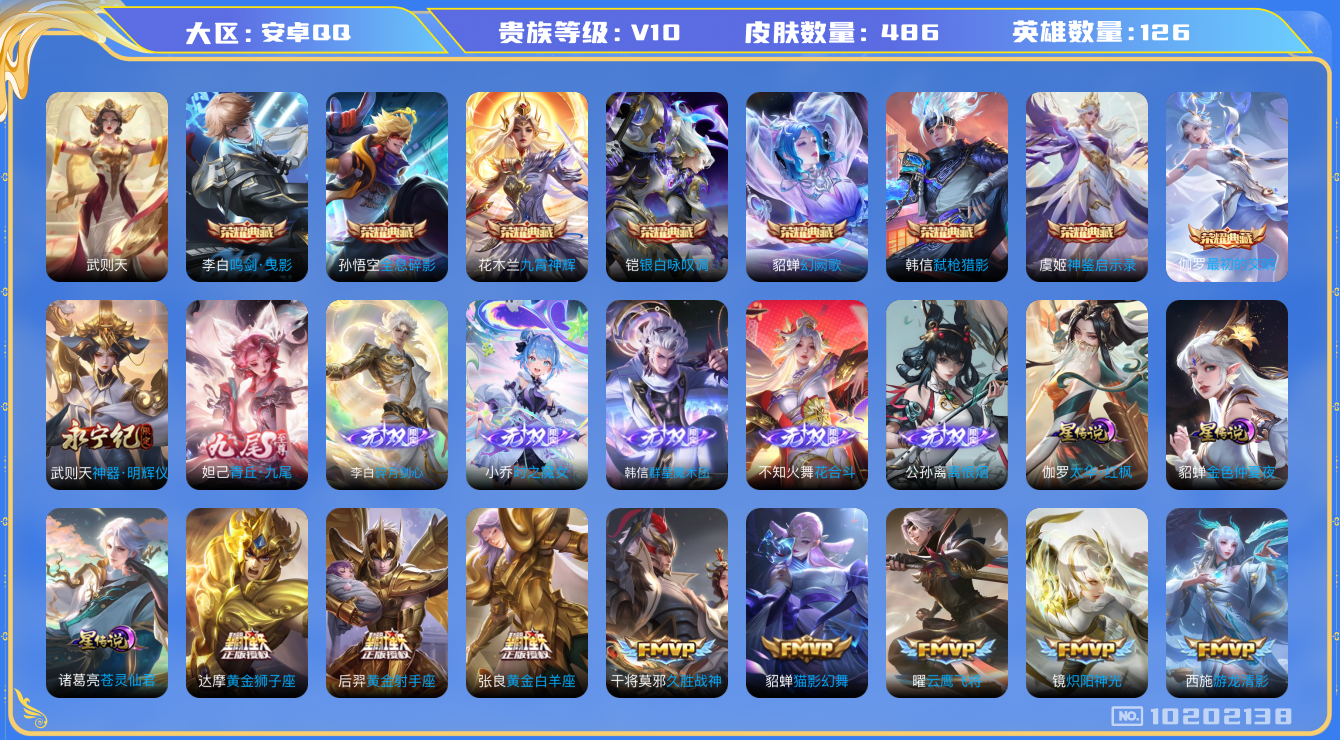 王者荣耀账号安卓QQ[10202138]可换绑 【捡漏号！！贵族10，李白全皮，全皮伽罗】500个戳戳，4星传说 2天幕 61按键 5王者印记 五级铭文100 CD10750 可二次 安卓Q-V10-486皮肤-8典藏-