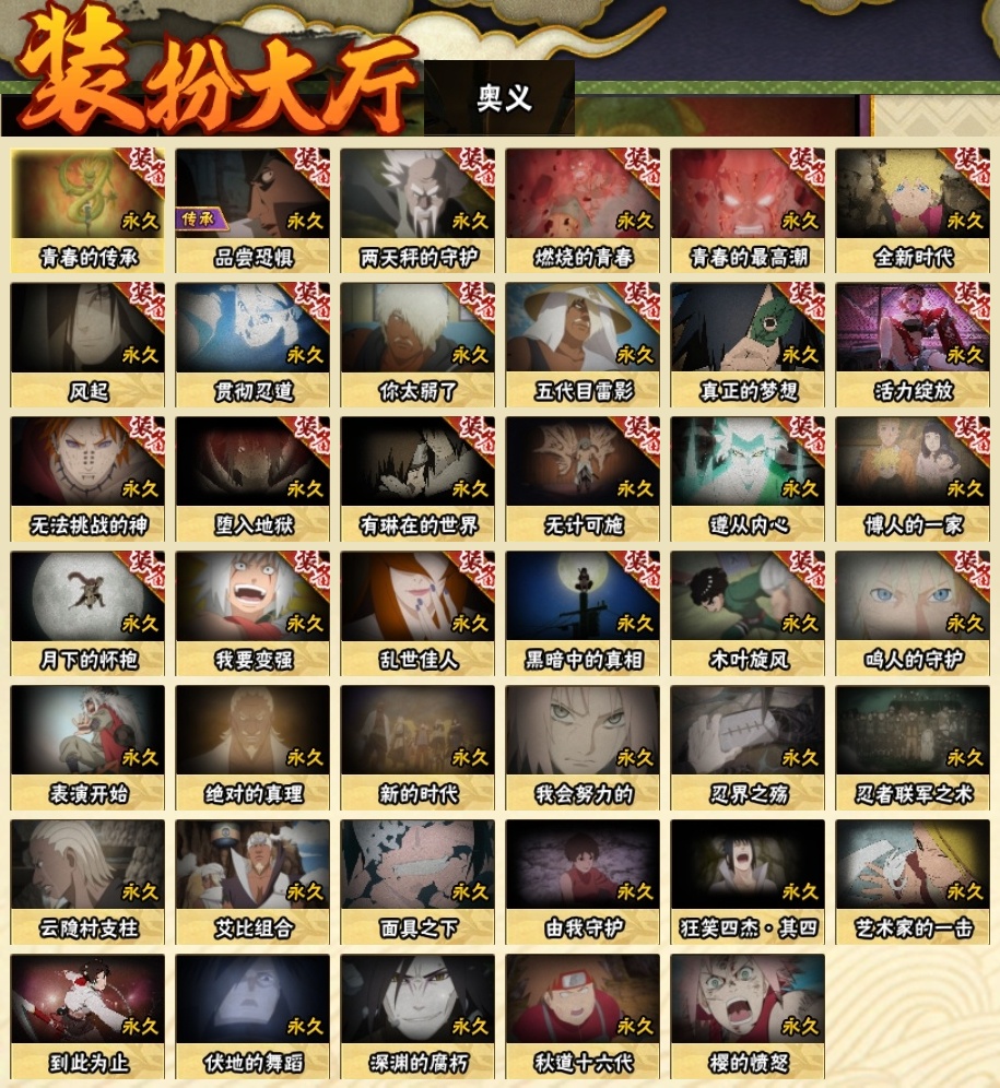 HYCMW317030火影忍者账号详情图22 HYCMW317030火影忍者账号详情图22