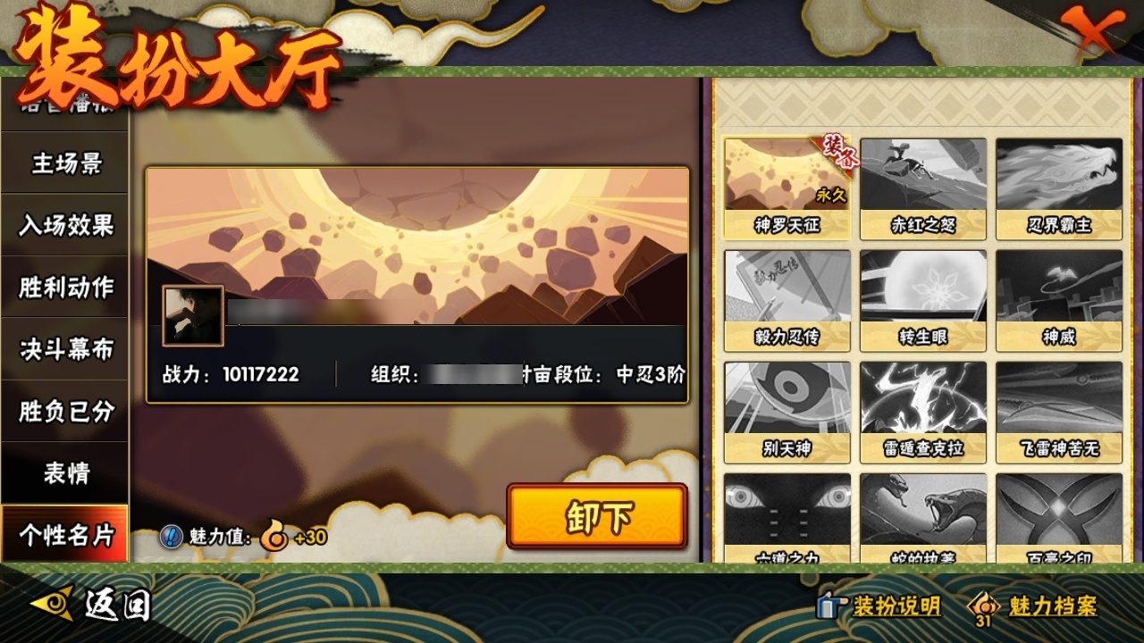 HYCMW317030火影忍者账号详情图23 HYCMW317030火影忍者账号详情图23