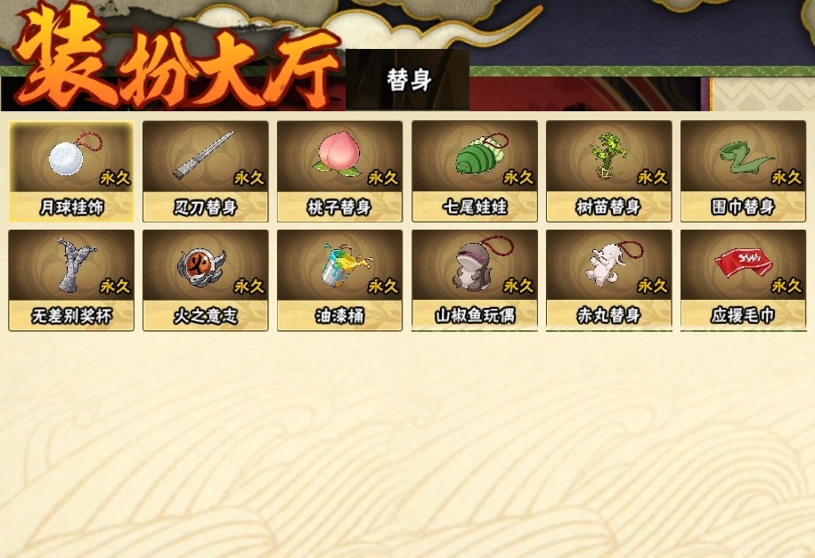 HYCMW317030火影忍者账号详情图24 HYCMW317030火影忍者账号详情图24