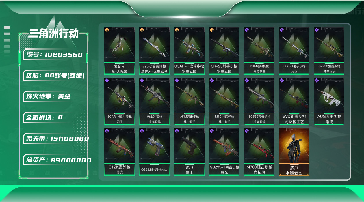 三角洲行动账号QQ[]总资产：89M, 哈夫币： ;总资产(M)：89M/哈夫币(K)：K/哈夫币(K)：K
骇爪-水