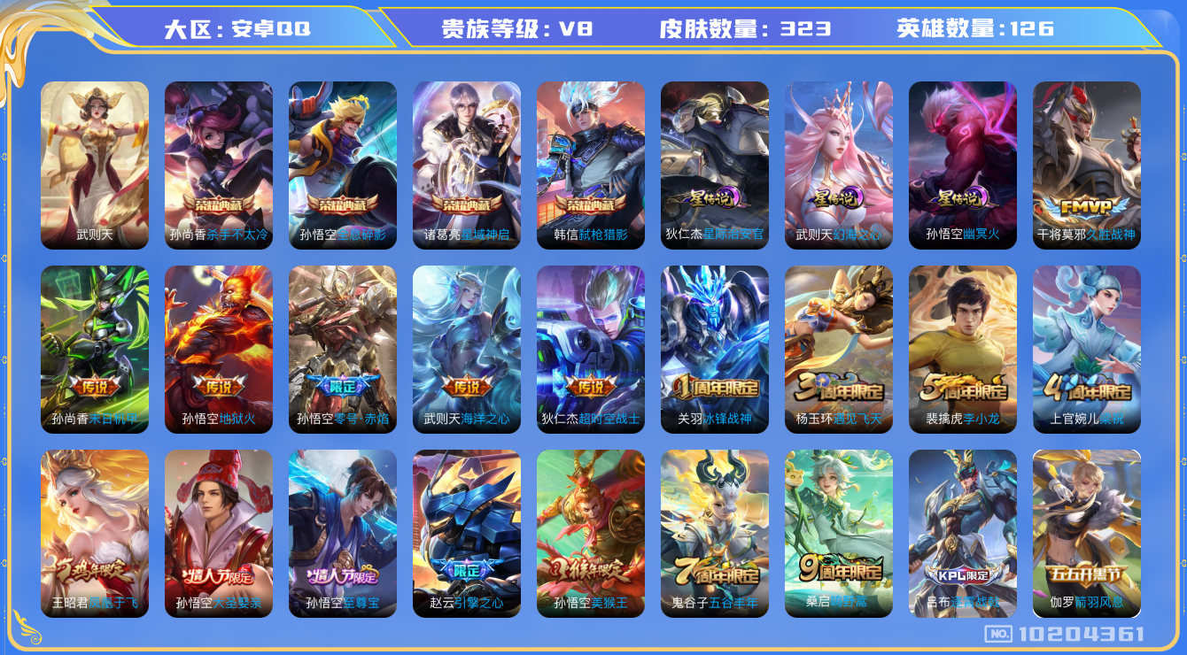 王者荣耀账号安卓QQ[10204361]可换绑【5典藏捡漏号】3星传说 6按键 9王者印记 满级铭文 KK1436 可二次 安卓Q-V8-323皮肤-4典藏-8传说-88史诗【荣耀典藏】：武则天英雄，孙悟空全息碎影，孙尚