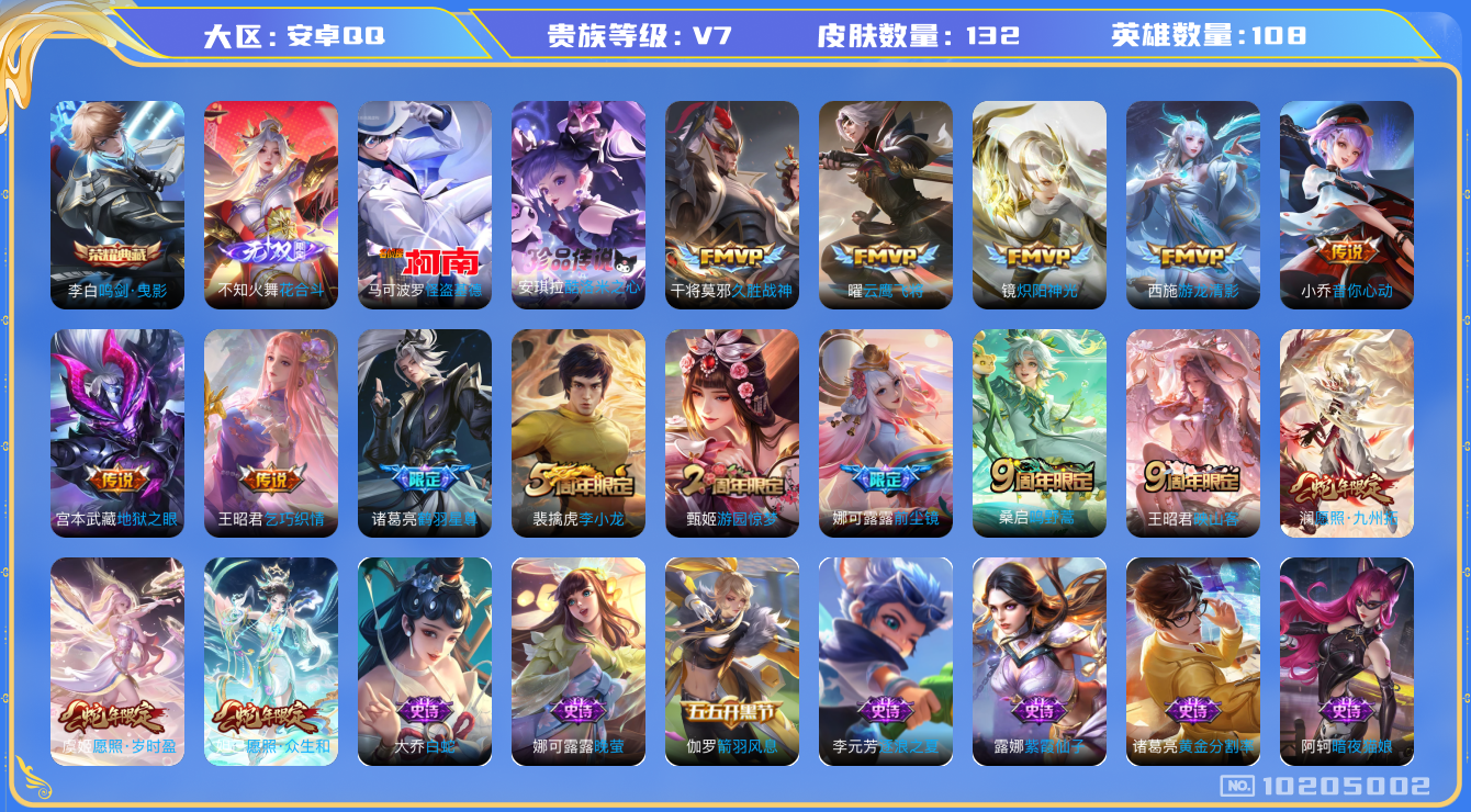 王者荣耀账号安卓QQ[10205002]可换绑【小国娜可露露1.22w前尘镜】金标万战妲己蛇年皮肤 中路33段，打野28段 5按键 5王者印记 五级铭文150 KK1388 可二次 安卓Q-V7-132皮肤-1典藏-1无