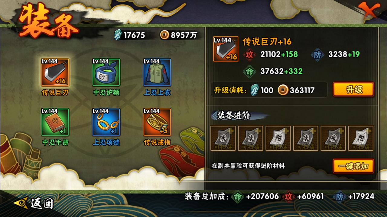 HYBSY317026火影忍者账号详情图12 HYBSY317026火影忍者账号详情图12