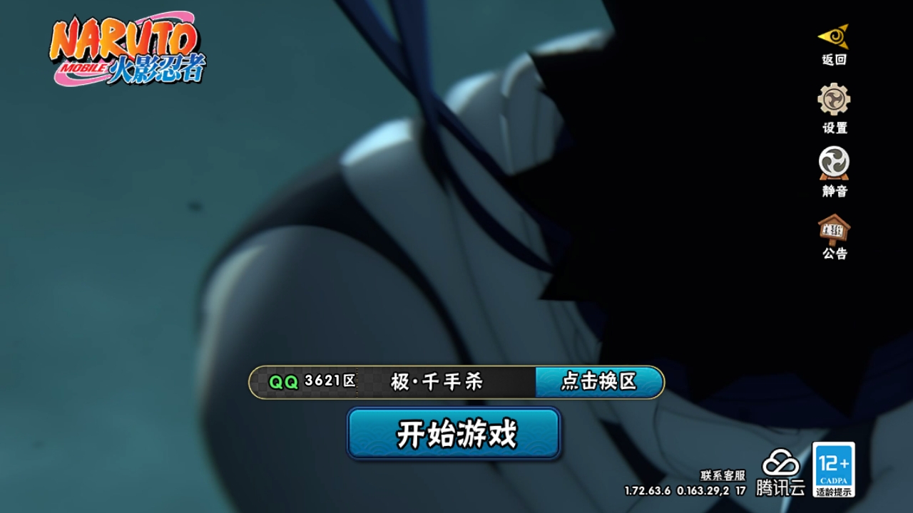 火影忍者账号安卓QQ[9926461]5S！实名: 可修改 贵族等级: V4 S忍数: 5 A忍数: 16 战力值(万): 372 S级忍者: 佩恩「天道」,波风水门,宇智波鼬 「须佐能乎」,宇智波带土 「忍界大战」,自
