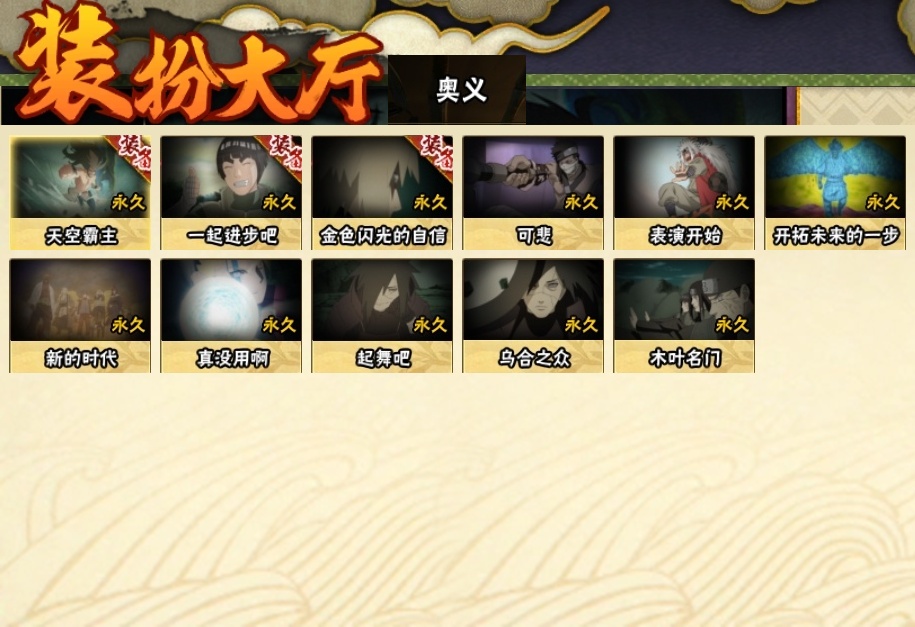 HYBSY317045火影忍者账号详情图24 HYBSY317045火影忍者账号详情图24