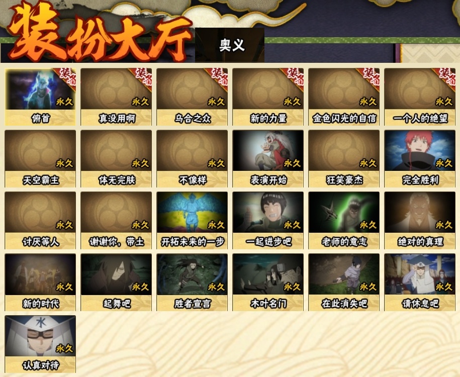 HYCMW317034火影忍者账号详情图22 HYCMW317034火影忍者账号详情图22