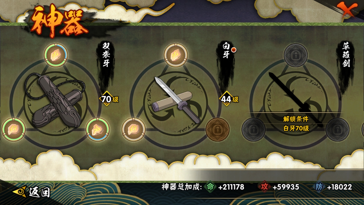 HYCMW317034火影忍者账号详情图11 HYCMW317034火影忍者账号详情图11