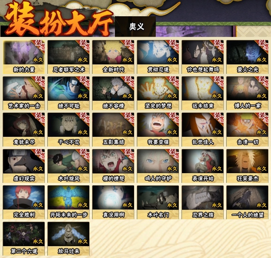 HYCMW317025火影忍者账号详情图22 HYCMW317025火影忍者账号详情图22