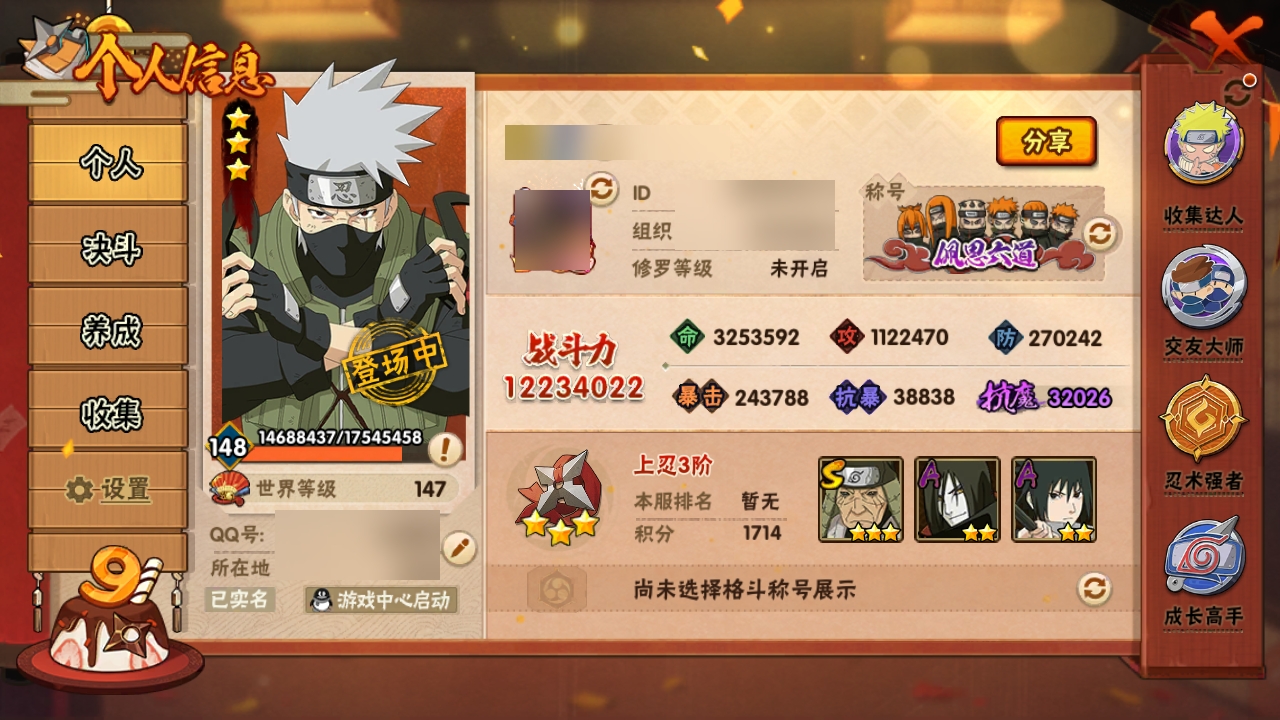HYCMW317025火影忍者账号详情图7 HYCMW317025火影忍者账号详情图7