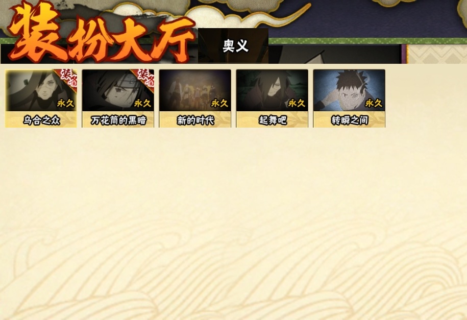 HYBSY316287火影忍者账号详情图24 HYBSY316287火影忍者账号详情图24