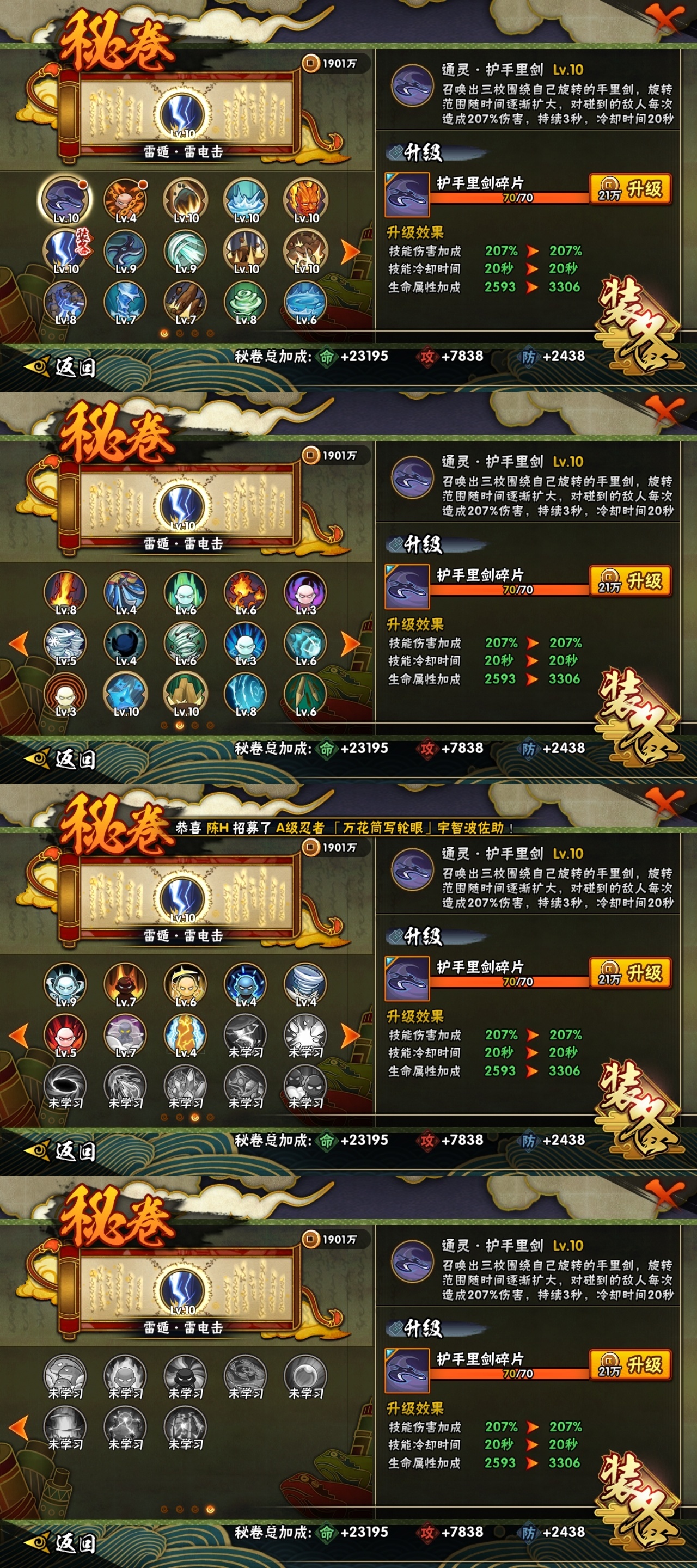 HYBSY316287火影忍者账号详情图10 HYBSY316287火影忍者账号详情图10