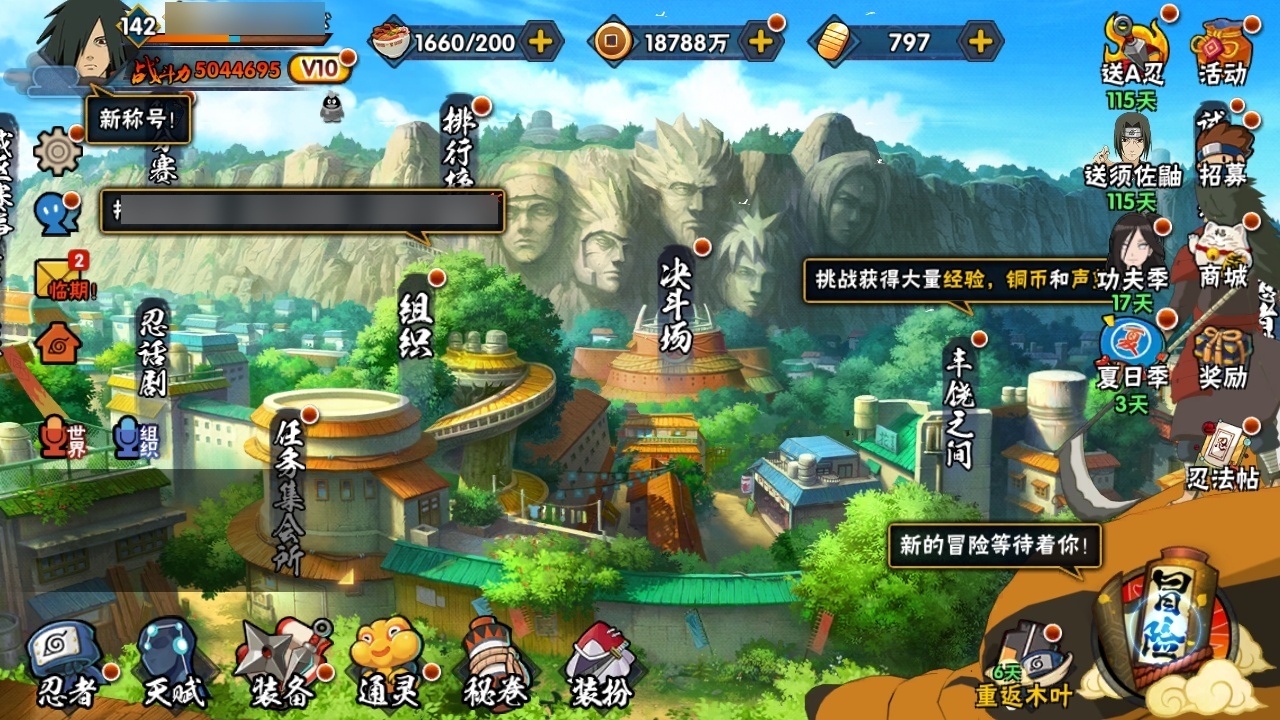 HYCMW316435火影忍者账号详情图4 HYCMW316435火影忍者账号详情图4