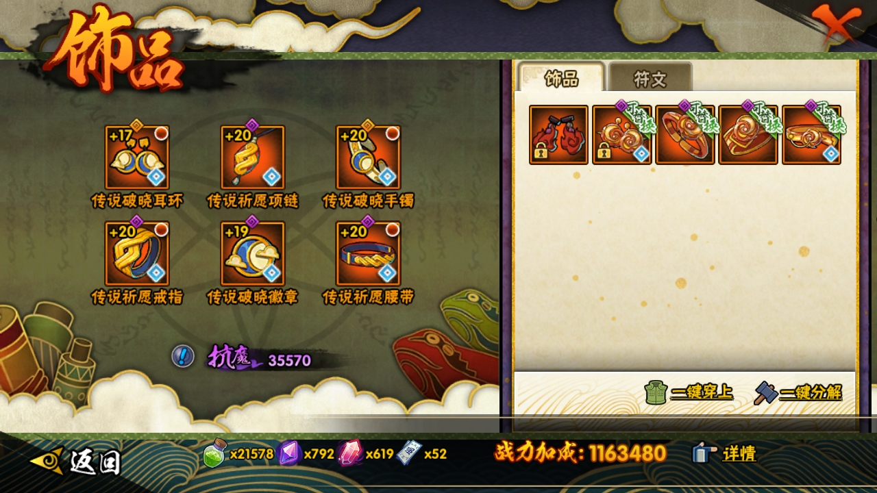 HYBSY316332火影忍者账号详情图7 HYBSY316332火影忍者账号详情图7