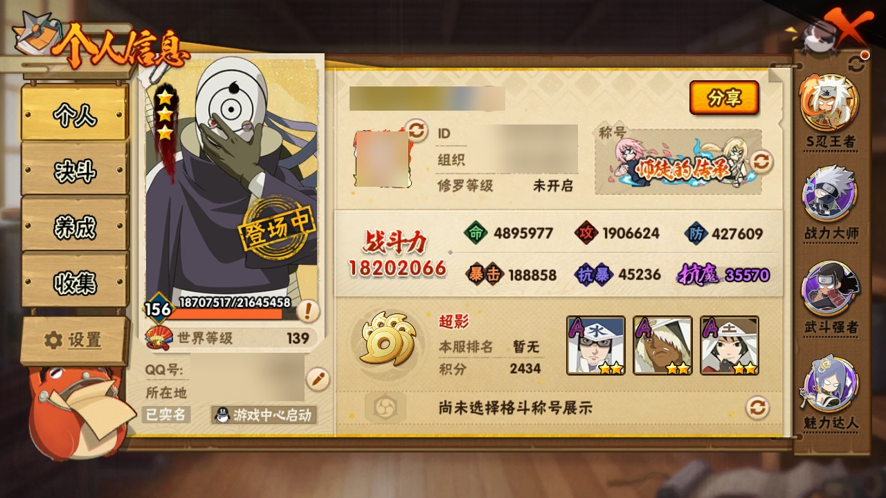 HYBSY316332火影忍者账号详情图5 HYBSY316332火影忍者账号详情图5