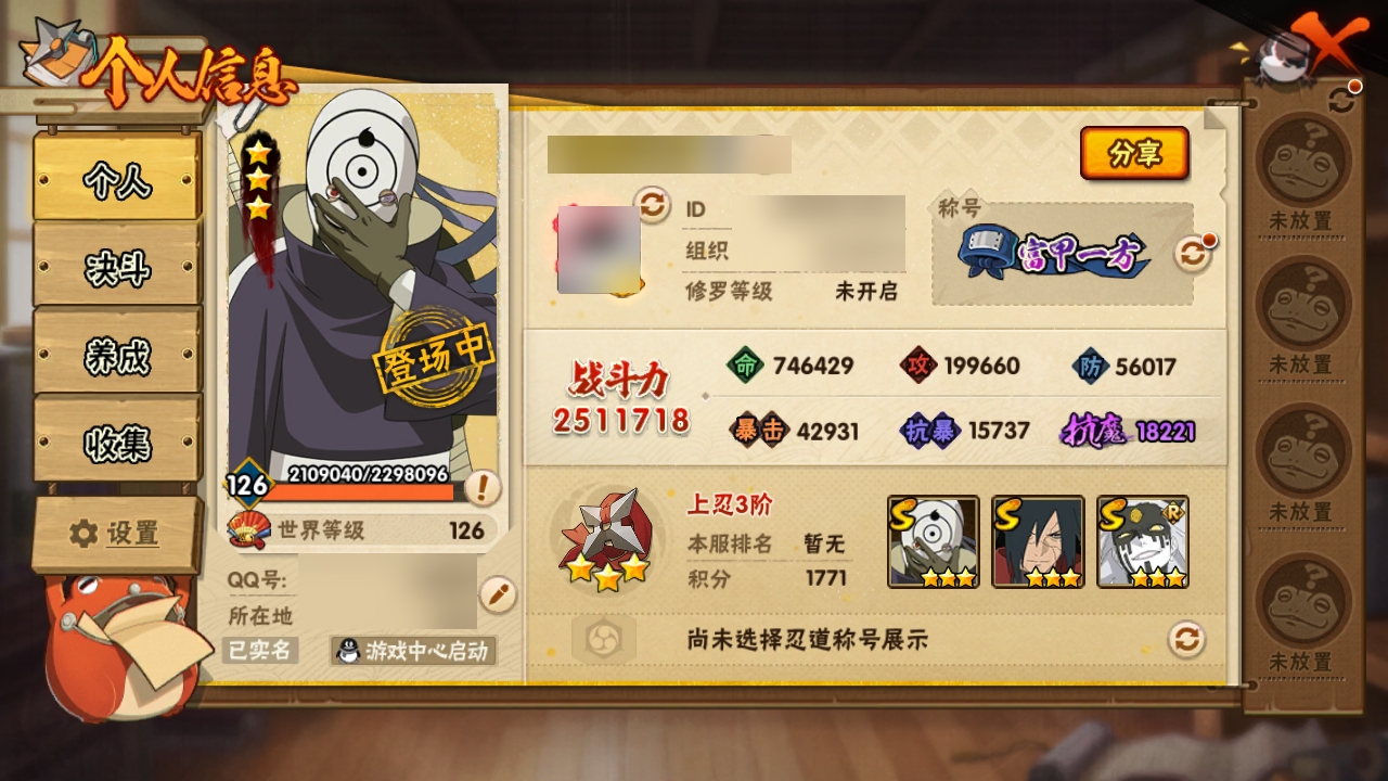 HYBSY316328火影忍者账号详情图5