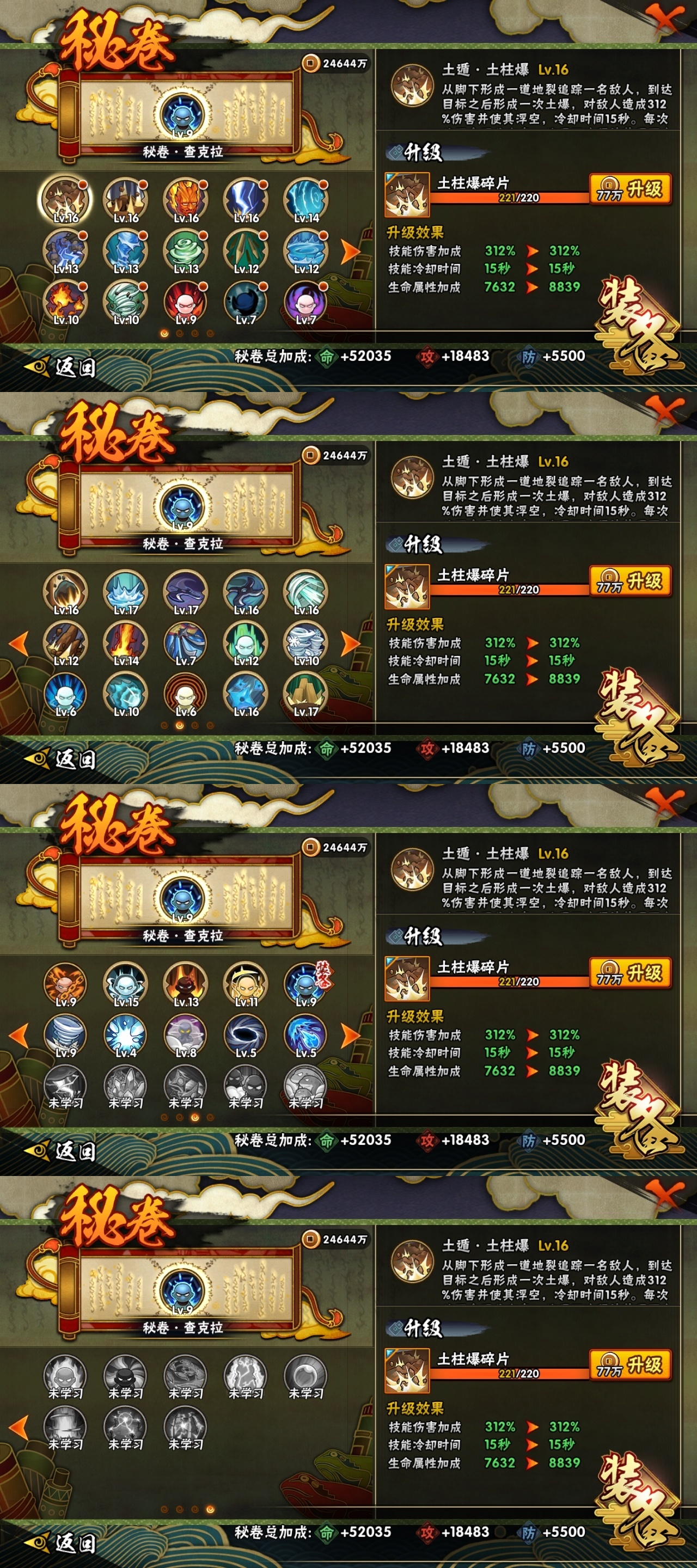 HYCMW316331火影忍者账号详情图12 HYCMW316331火影忍者账号详情图12
