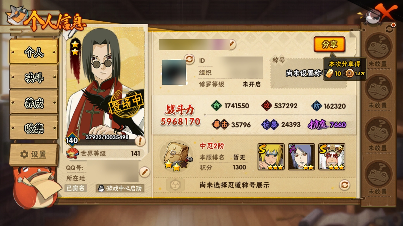 HYCMW316331火影忍者账号详情图7 HYCMW316331火影忍者账号详情图7
