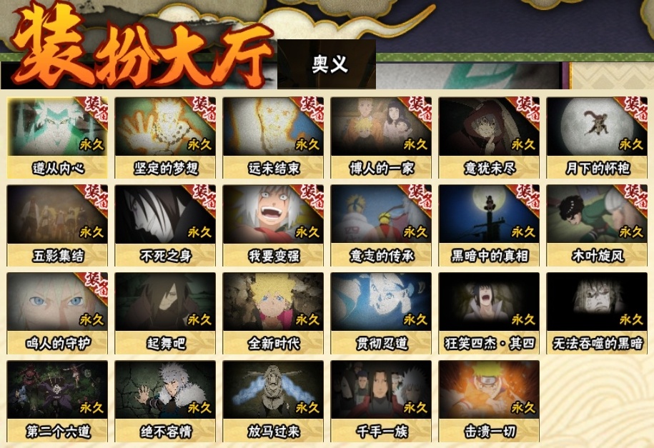 HYCMW316331火影忍者账号详情图22 HYCMW316331火影忍者账号详情图22