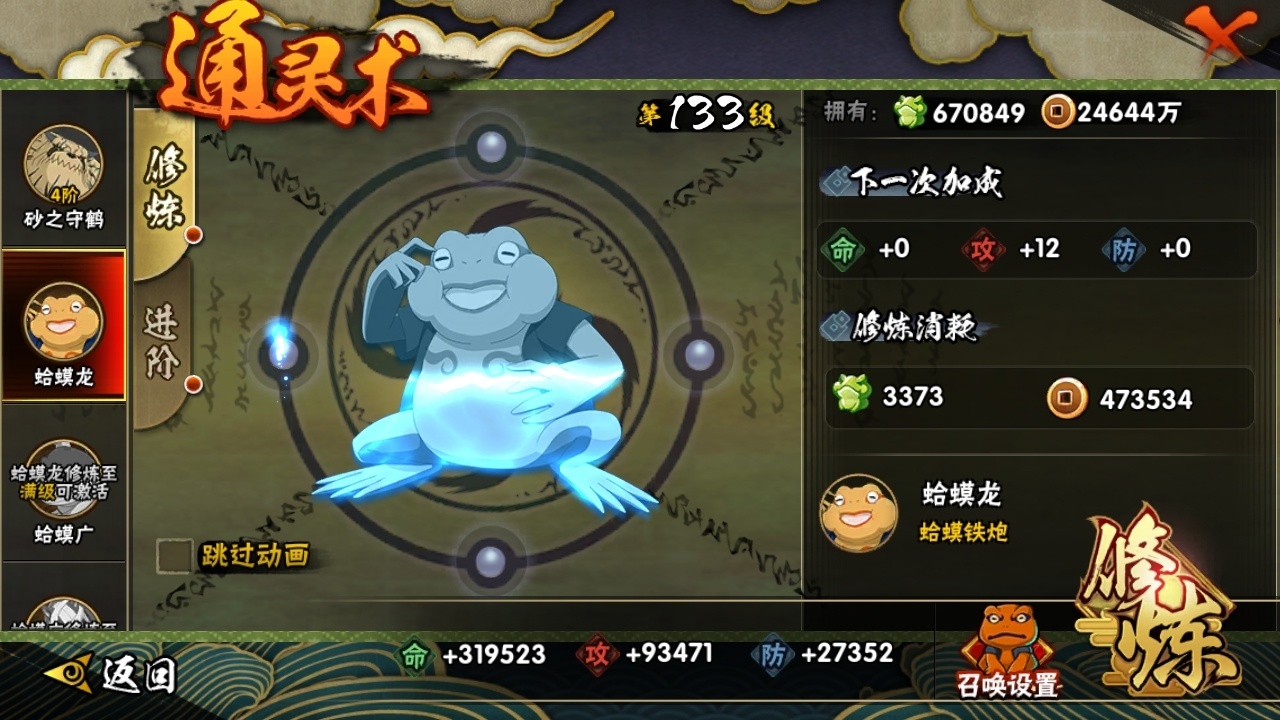 HYCMW316331火影忍者账号详情图13 HYCMW316331火影忍者账号详情图13