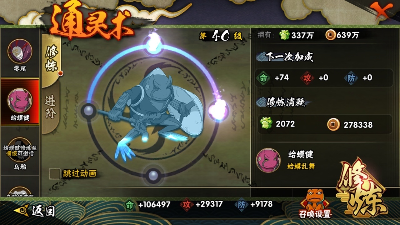 HYCMW316329火影忍者账号详情图13 HYCMW316329火影忍者账号详情图13