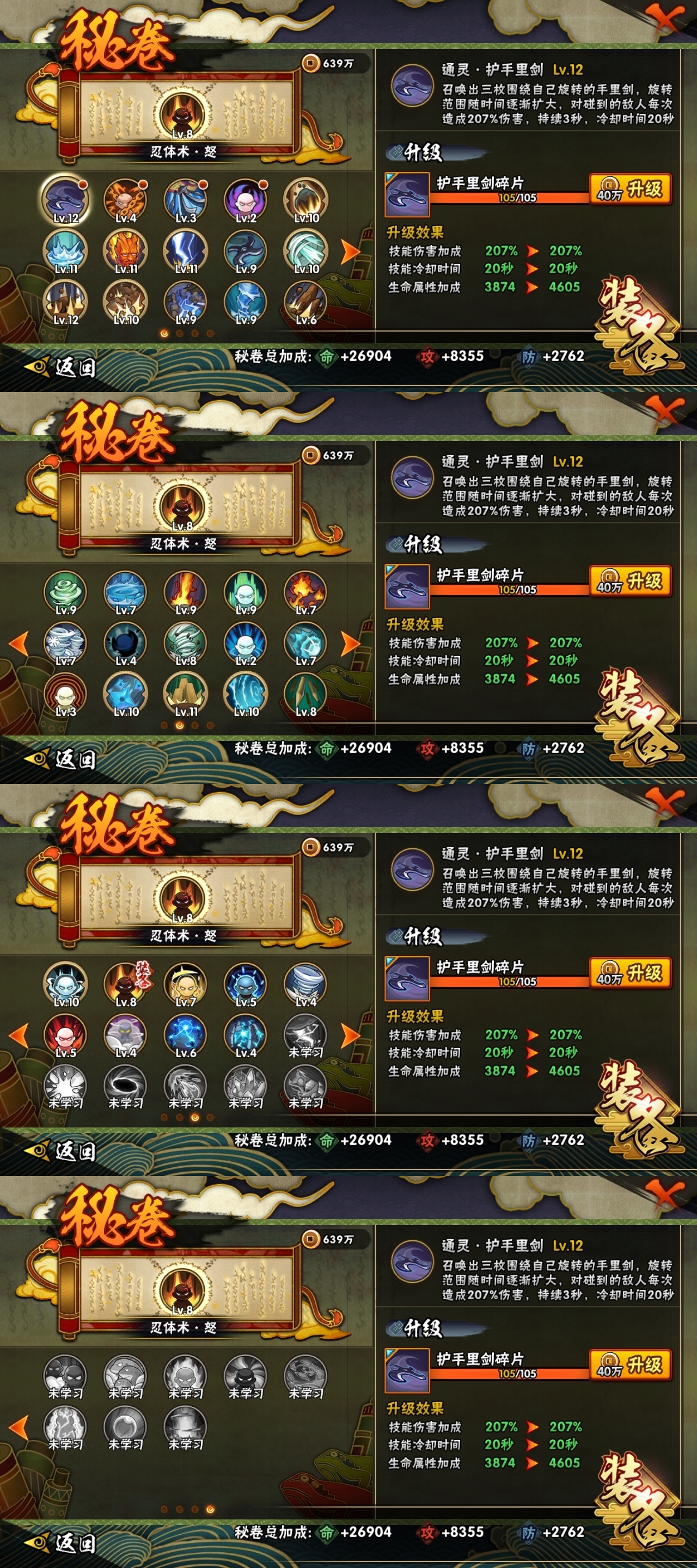 HYCMW316329火影忍者账号详情图12 HYCMW316329火影忍者账号详情图12