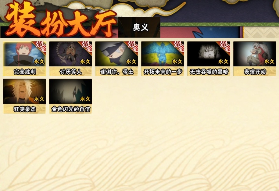 HYCMW316329火影忍者账号详情图22 HYCMW316329火影忍者账号详情图22