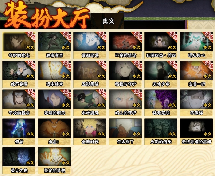 HYBSY316325火影忍者账号详情图24 HYBSY316325火影忍者账号详情图24