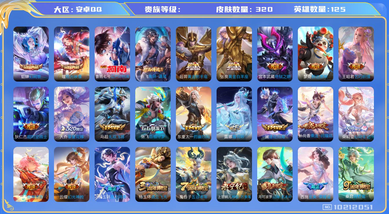 WZHJJ3218844王者荣耀账号详情图24 WZHJJ3218844王者荣耀账号详情图24
