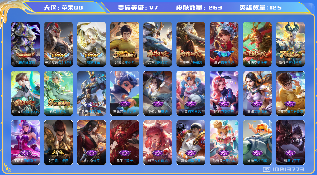 王者荣耀账号苹果QQ[10213773]"DAS4139 钱包无法注销 -包人脸 苹果Q-V7-263皮肤-1典藏 3传说 66史诗  银白咏叹调 金标凯
 鸣野蒿 朱雀志 御风骁将 山海玄木吟 霸王别姬女 拒霜思 银