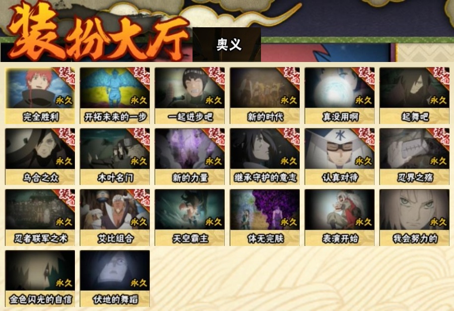 HYBSY316422火影忍者账号详情图24 HYBSY316422火影忍者账号详情图24