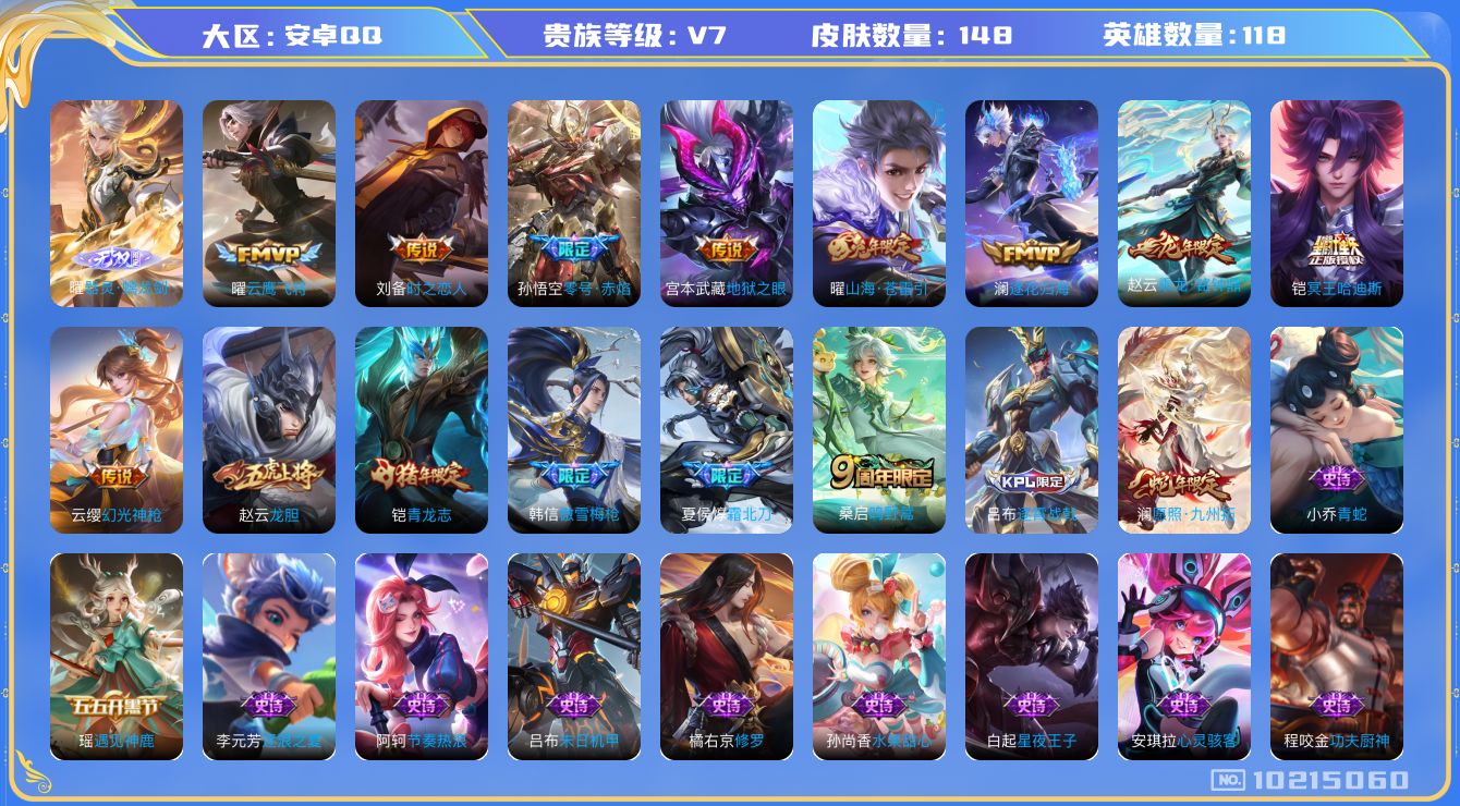 王者荣耀账号安卓QQ[10215060]00VLC4可二次V7"无双1打野号传说12优质限定11
钱包已注销、信用分正常
无双皮肤：器灵·螭龙剑,
新传说限定：夏侯惇霜北刀,愿照·九州拓,
传说限定：乘龙·铭钟鼎,零号·