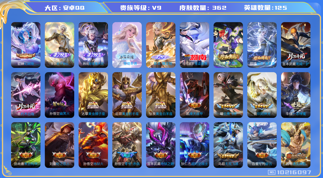 王者荣耀账号安卓QQ[10216097]【93级万象图鉴·打野50段·万战金标典韦·金标孙权·金标莱西奥】【剑心李白·雪境甄姬·螭龙剑】【基德·时之奇旅·落星盏·全套死神珍品】【15生肖限定：全套蛇年】【无二次-2025