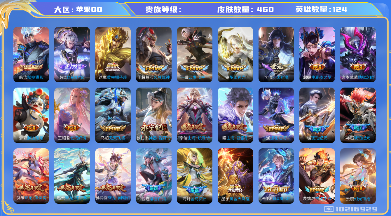 WZHJJ3217996王者荣耀账号详情图23