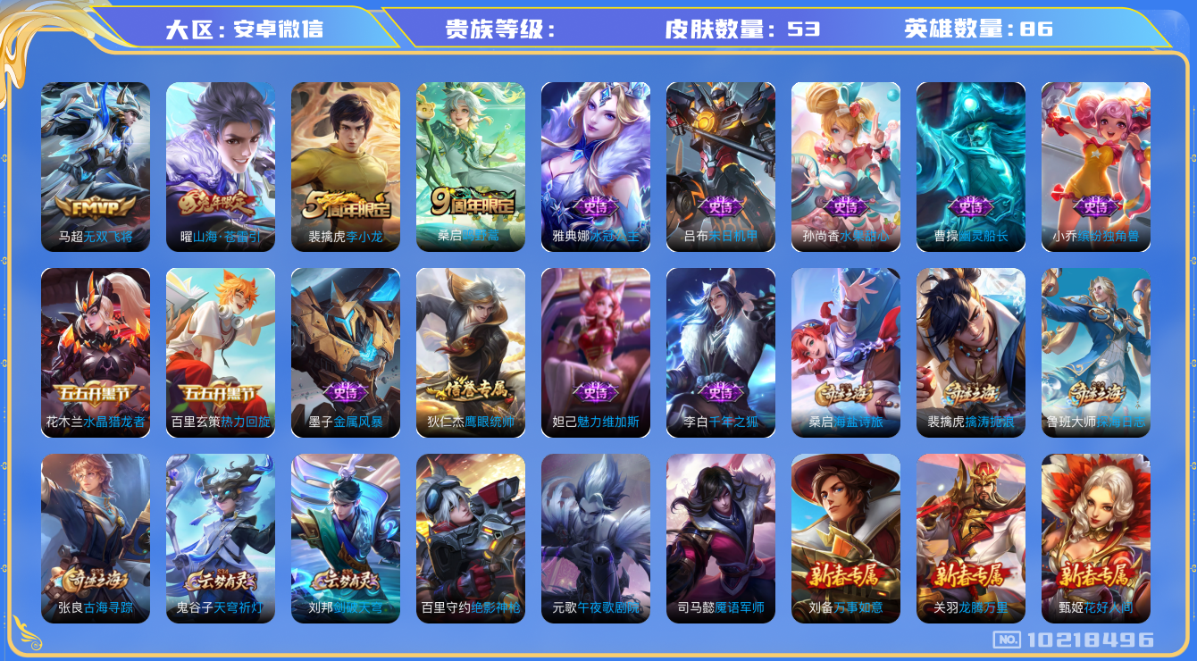 WZHJJ3218504王者荣耀账号详情图5