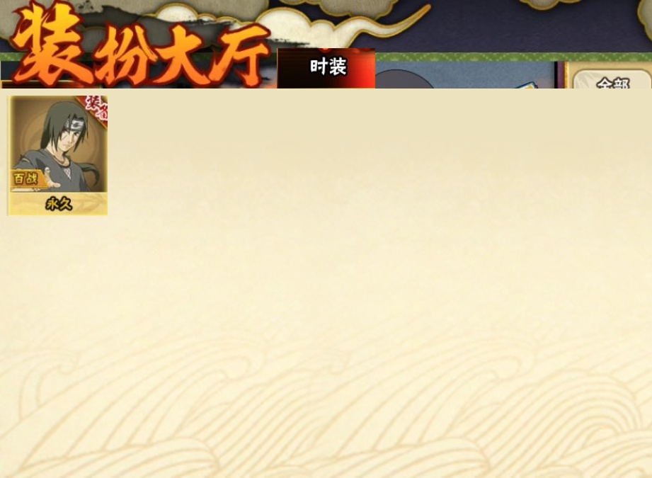 HYBSY316420火影忍者账号详情图18 HYBSY316420火影忍者账号详情图18