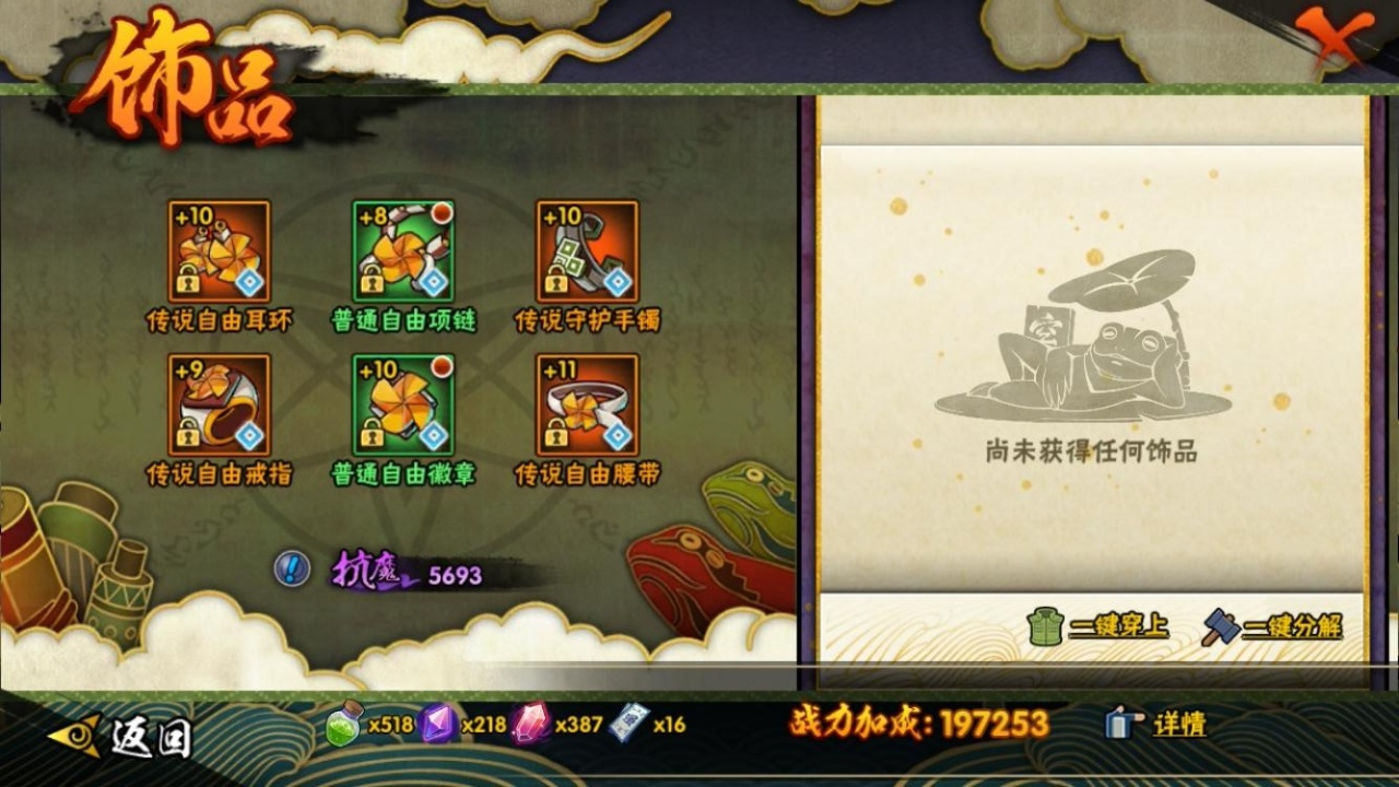 HYBSY316420火影忍者账号详情图7 HYBSY316420火影忍者账号详情图7