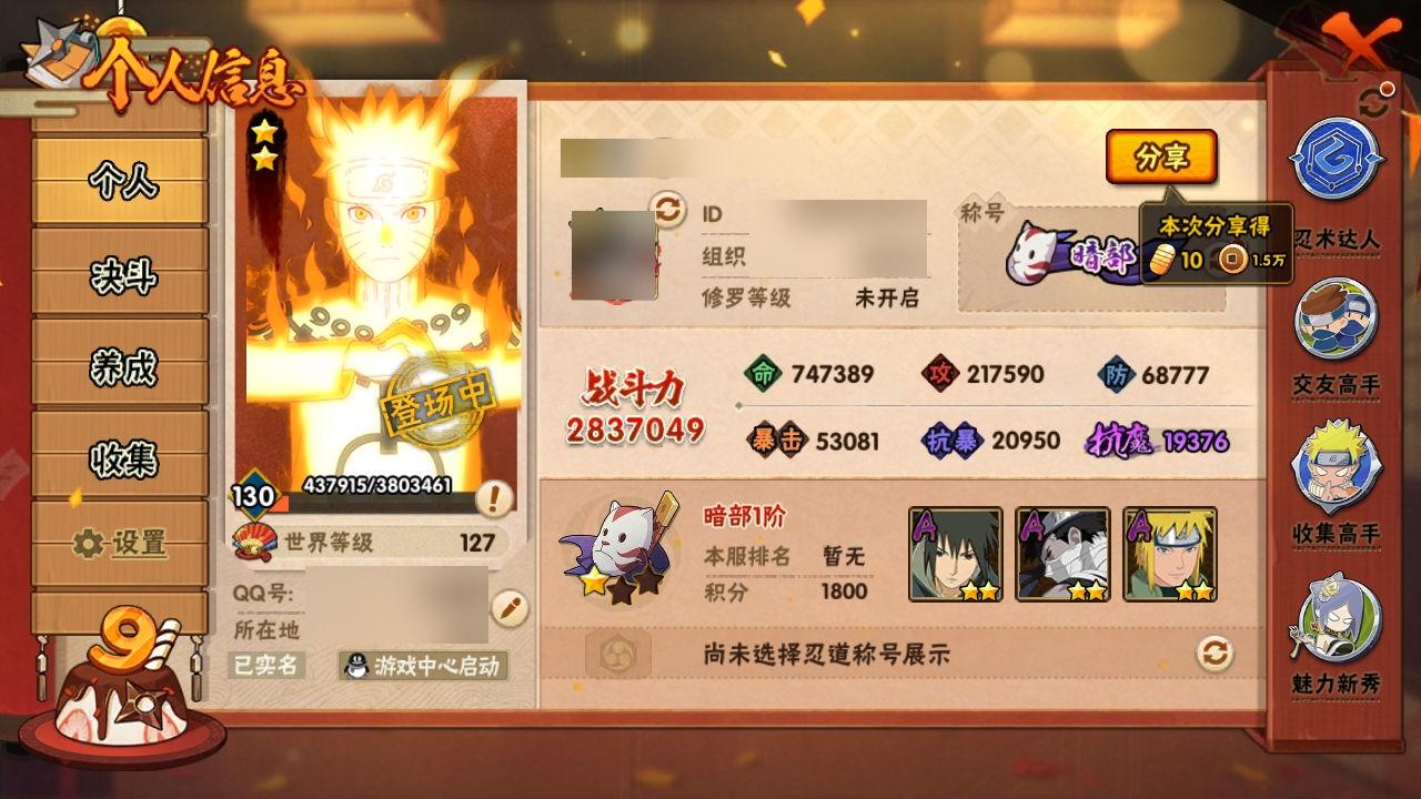 HYCMW316429火影忍者账号详情图7 HYCMW316429火影忍者账号详情图7